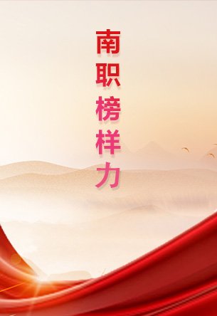 南宁职业技术大学学报